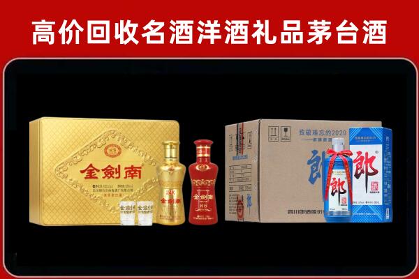 石嘴山惠农回收剑南春酒
